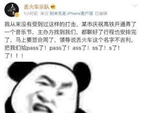 丢火车名字不吉利丢工作 主办方回应 会再度邀请 