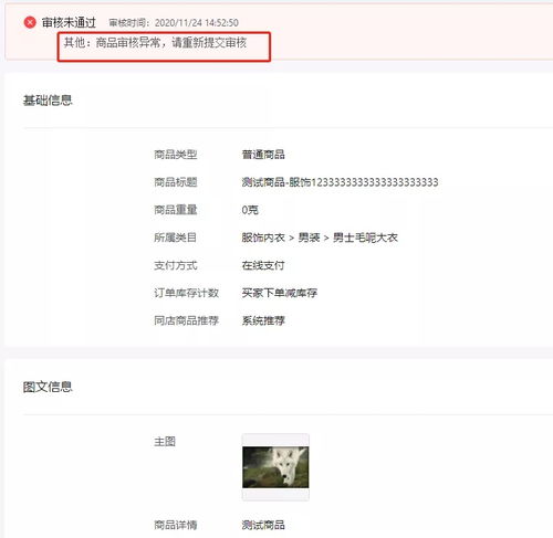 抖音小店上传商品被驳回怎么回事 4种情况,你是哪一种 