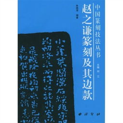 吴昌硕篆刻及其刀法