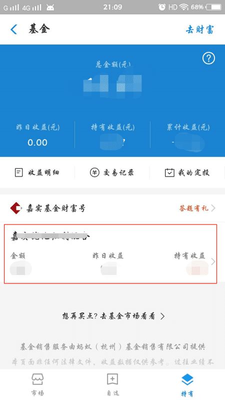 支付宝基金卖出手续费