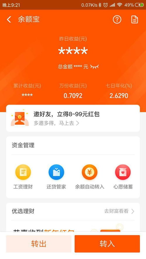 微信零钱理财收益高于余额宝,两者比较你会选哪个