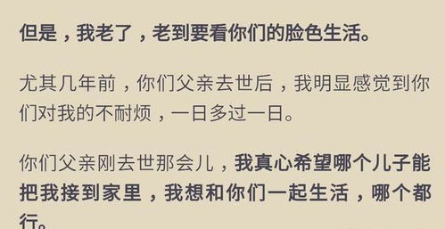 谢谢你们照顾我,若有来生,再也不见 80岁母亲留给儿子的遗书