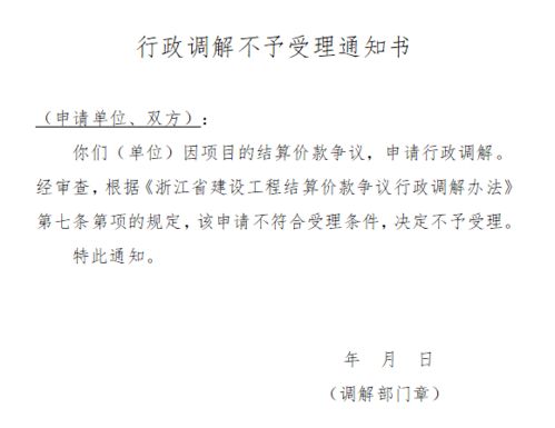 杭州发布行政调解办理规定,工程结算价款有争议这样处理