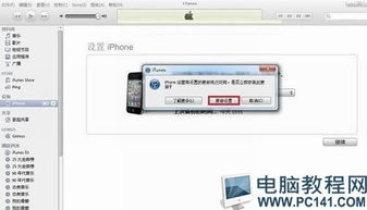 iphone5s激活方法 iphone5s怎么激活 iphone5s激活教程方法 PC软件下载站 