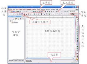 电路仿真软件Multisim10的图形界面简介