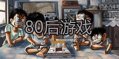 80后经典单机游戏插卡