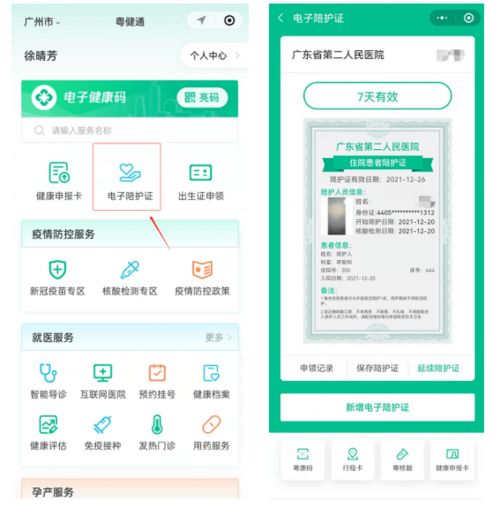 东莞人,新版健康申报卡 电子陪护证来了 附操作指引