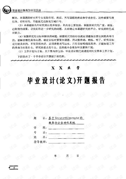 毕业设计与社会实践毕业论文