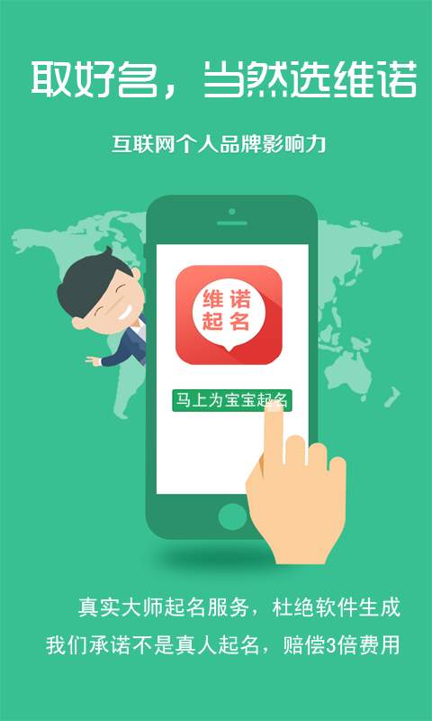 维诺宝宝起名取名app下载 维诺宝宝起名取名app安卓版1.0.12 极光下载站 