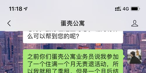 蛋壳公寓，说话不算数，承诺不兑现，到哪里去投诉呢