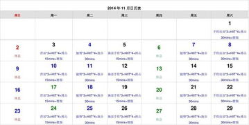 14年11月日历表图片 搜狗图片搜索