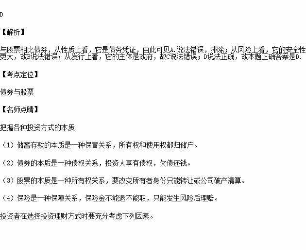 从安全性 盈利性 流动性对债券和股票进行比较