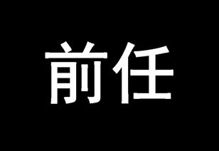 十二星座之我的奇葩前任 双子座 从来不删前任电话 是几个意思