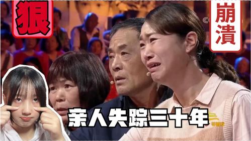 亲人失踪30年,女孩带父母寻找,是否能找回失散的亲人 