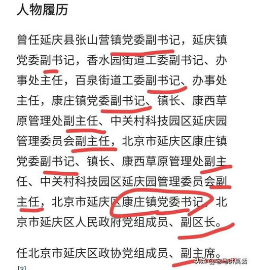 涉嫌严重违纪违法,北京一名女干部被查,不知可曾后悔