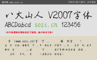 八大山人v2007字体