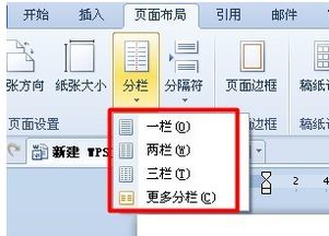 wps的ppt怎么设置分栏