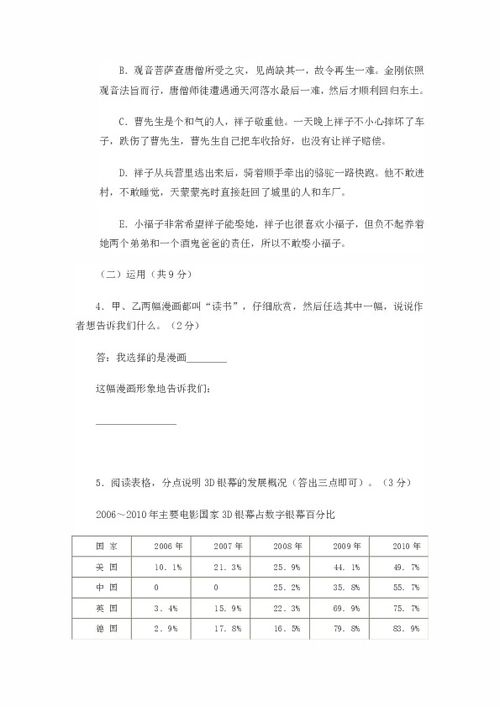 河北邯郸市2019年中考语文模拟题 含答案 