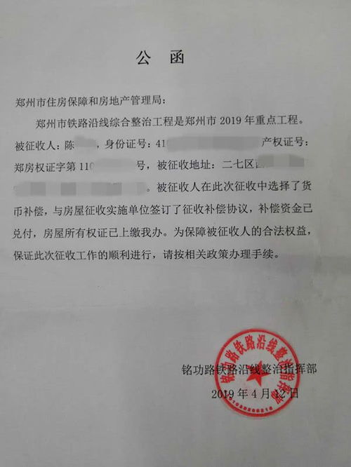 征收工作的提醒函,“一会三函”来了,您的征收补偿遇到这些问题了吗?