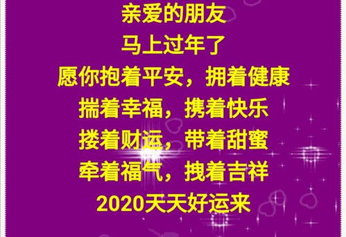 马上过年了 愿你们天天吉祥,天天都有好运气 