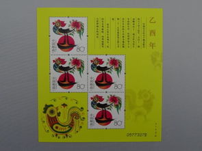 2005 1 乙酉年 鸡 T 第三轮生肖邮票赠送版 