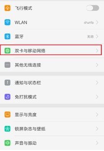 oppo双卡手机怎么设置用哪个卡上网 