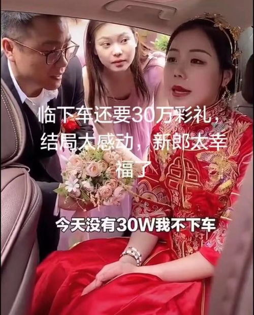 婚礼前新娘加价彩礼,毁了三年的感情 新郎赌气和伴娘牵手结婚