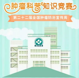 大学生科普知识竞赛