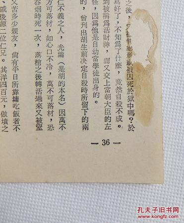 命相奇谈 续集 曹镇海 1981年 文字有一处缺损