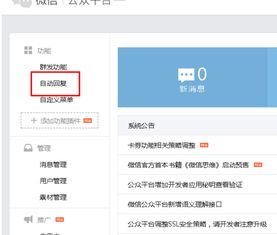 微信公众平台里的内容不想让它自动更新,怎么设置，微信公众号自动更新提醒