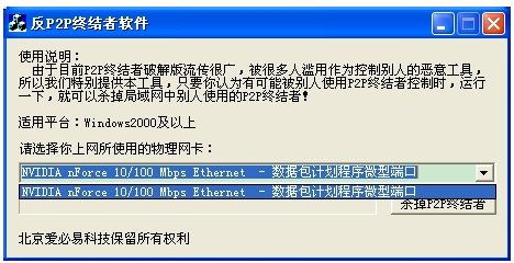 最新反p2p终结者