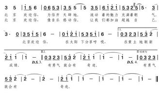 北京欢迎你歌词 搜狗图片搜索