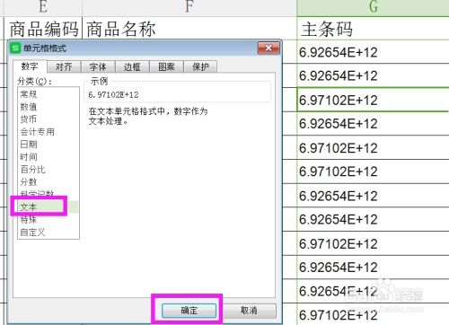 如何把Excel中的E 数值批量修改为文本格式 