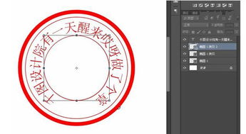 5分钟学会Photoshop制作印章圆形公章 