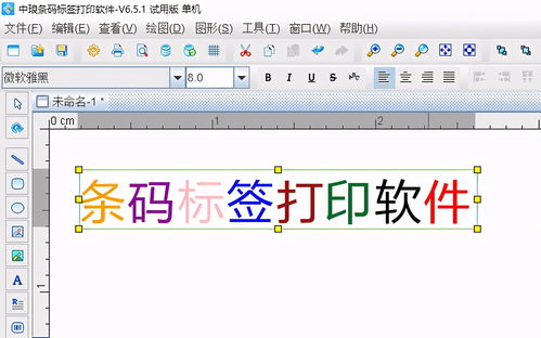 条码标签打印软件如何制作彩色文字