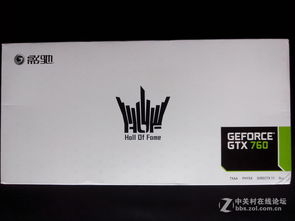 名人堂积分争霸赛 GTX760 HOF名人堂处女旅