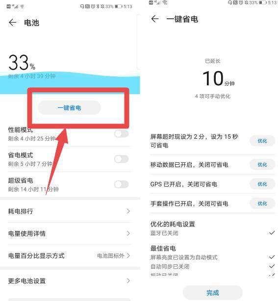 华为手机电量不够用 赶紧开启这2个隐藏功能,再也不用一天两充