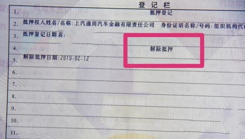 车辆解除抵押申请表