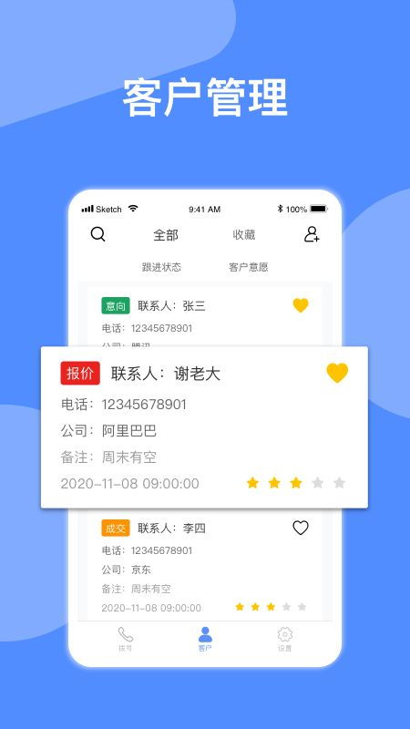 自动拨号器app