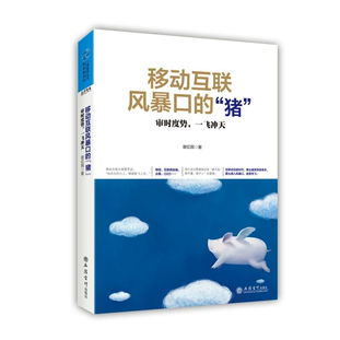 移动互联风暴口的猪在哪个网站上可以买到呢？