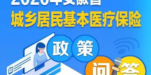 东至县城乡居民医疗保险东至县医保报销中心号码