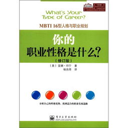 你的职业性格是什么 MBTI16型人格与职业规划