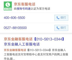 京东金融客服电话是多少 ，京东逾期提醒客服电话号码