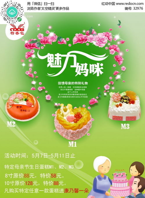 母亲节蛋糕店海报PSD素材免费下载 红动网 