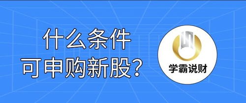 股票市值15000元可申购多少新股？ - 百度