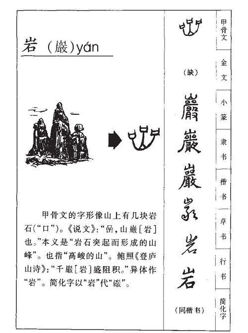 岩的意思 岩字五行属什么 岩字取名的寓意 