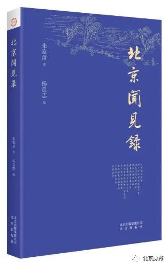 2020年5月北京地方文献新书信息汇总