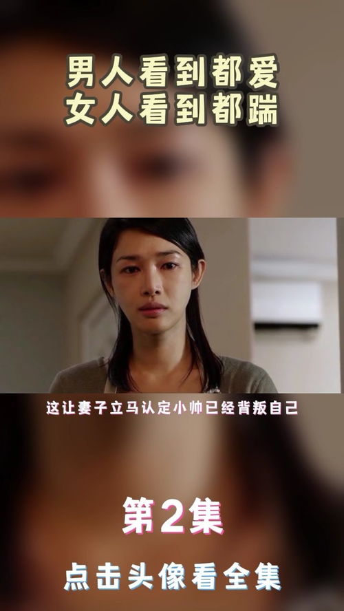 男人看到都爱,女人看到都踹2 