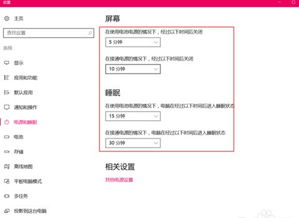win10怎么修改睡眠超时