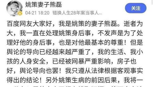 错换人生姚策妻子熊磊 网络暴力已经影响到了我和孩子的人身安全